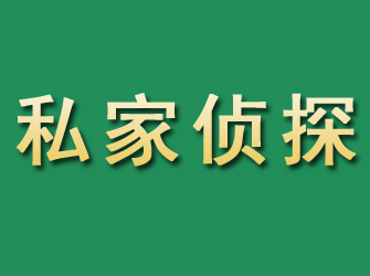 桦甸市私家正规侦探